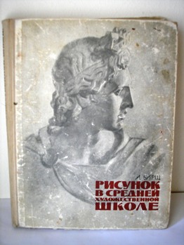 А о барщ рисунок в средней художественной школе