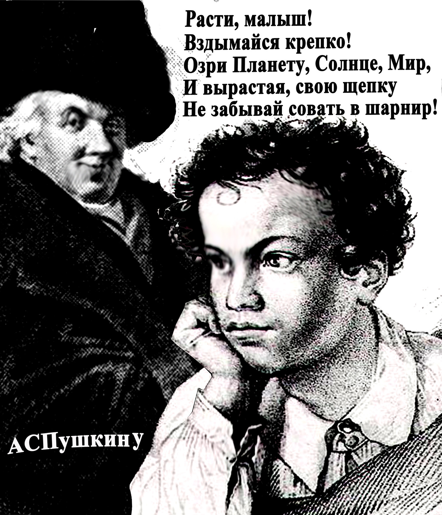 Державин и Пушкин